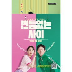 gayeon 無懈可擊的關係, 鄭多燕