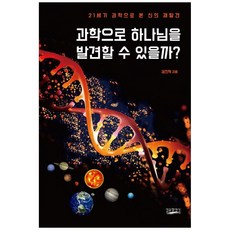 能用科學發現上帝嗎?：透過21世紀科學重新發現神, 每日糧食, 權眞赫