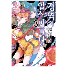 境域的偉大秘術 3, Somy Media