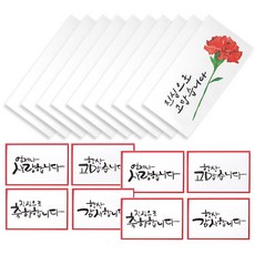 2Youngdesign 訊息書法卡 4款 x 2入 + 康乃馨書法現金信封 真心感謝 10入, 混合顏色, 1套