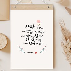 퍼니즈 말씀한줄 레터링 포스터 사랑하는 자여 A + 우드바 세트