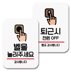 Mungkiwoldeu 黏貼式指示牌 075 白色, 1套, 請按鈴, 下班時請關閉電源