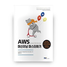 精通AWS機器學習, DK Roadbooks, Maximo Gurmendez