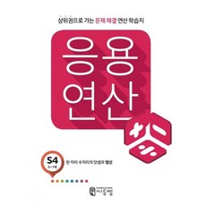 C2mEdu 應用運算 S4(6歲~7歲)：邁向上位圈的問題解決運算學習誌, S-4, S4