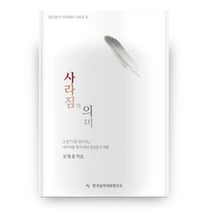 사라짐의 의미:소설 나를 찾아줘 : 에이미를 찾아 떠난 정신분석 여행, 한국심리치료연구소