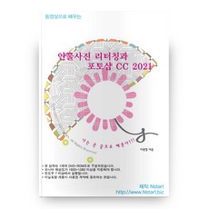 2021 透過影片學習 ： 人像攝影修圖與Photoshop CC, 恩斯達特, 李官哲 著