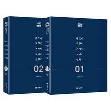 2022 警察學套書 全2冊, 未來價值