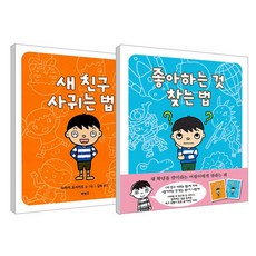 BOOKBANK 尋找喜歡事物的方法 + 結交新朋友的方法 套書