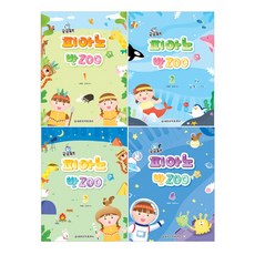 好奇鋼琴 伴Zoo 全4冊套裝, 柳惠英, 金貞姬, 世光音樂出版社