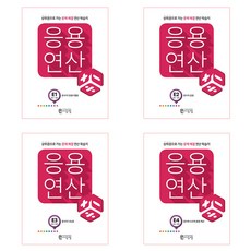 응용연산 분수의 덧셈과 뺄셈 + 분수의 곱셈 + 분수의 나눗셈 + 분수와 소수의 혼합계 전 4권 세트, 씨투엠, 초등5학년/E