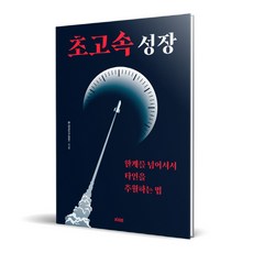 tteooreum 超高速成長：超越極限 超越他人的方法, 韓成坤