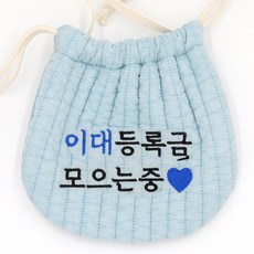 BEBE CHOUETTE 幼兒用粉彩福袋 正在存梨大註冊費中 藍色 單面