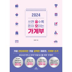 Cassiopeia 2024 越寫越有錢的記帳本