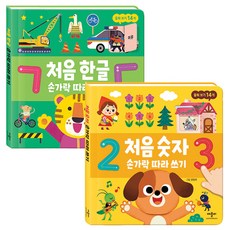 初學手指描寫 韓文 + 數字 全套2冊, 艾普比圖書, 1組