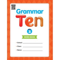 Grammar Ten 기본 3 : Word book 초등1학년, 엔이빌드앤그로우