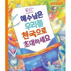 Lifebook 耶穌邀請我們到天國
