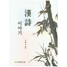 한시이야기, 한국문학신문, 김형중