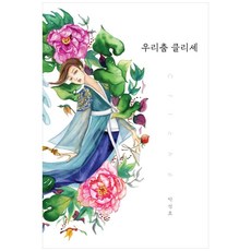 我們的舞蹈 Cliché：, 朴成浩, 我們的庭院