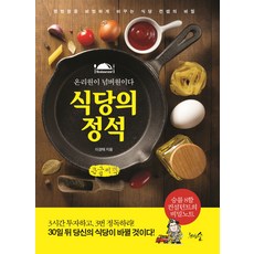 餐廳的定石(大字書), 李景泰, 千樹林