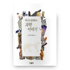 與歷史同行的科學故事, 賽普勒斯