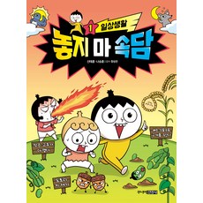 別放手 俗語日常生活, 1 卷, 金英社Junior