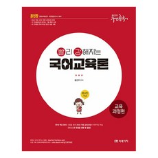 2024 快速變強的國語教育論 教育課程篇, 未來價值