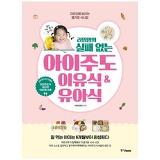 萊姆媽媽的零失敗寶寶主導式離乳食 & 幼兒食品：提升自尊感的快樂用餐法, 中央圖書, 萊姆媽媽 玉漢娜