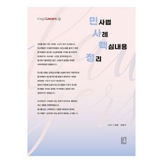 2022 民事法核心整理： 民事法案例核心內容整理, 赫爾墨斯