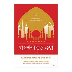 SIGONGSA 最低限度的中東課程, 張志香