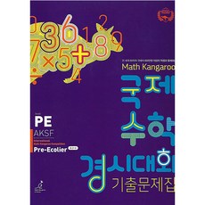 MathKangaroo 國際數學競賽歷屆試題集 PE (小學 2~3年級), 袋鼠數學, 小學二年級