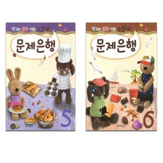 초콜렛 문제은행 5~6 세트 전2권, 현대음악출판사, 편집부