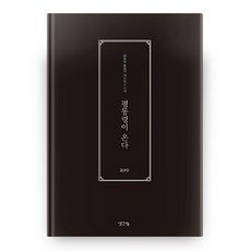 和平總統來了, 思想分享, 金善鎮