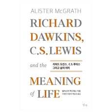 理查·道金斯 C.S.路易斯以及生命的意義, 阿利斯特·麥格拉思, 天書