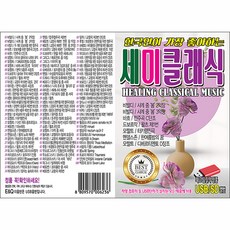 E&Q 韓國人最喜愛的半古典樂, 1USB