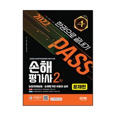 2022 損害鑑定師第二次考試一本搞定 試題篇, 時代考試企劃