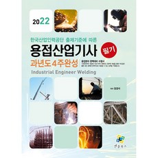 enplebooks 2022 焊接產業技師 筆試 歷屆試題 4週完成
