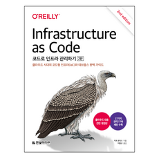 HanbitMedia 以程式碼管理基礎架構：雲端時代的基礎架構即程式碼(IaC)與DevOps完美指南