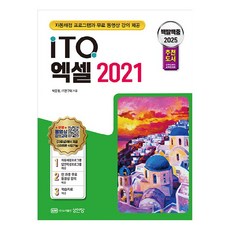 2025 百發百中 ITQ Excel 2021, 成安堂