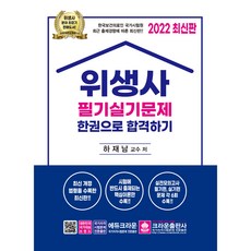 2022衛生師筆試實作試題一本合格, Crown出版社