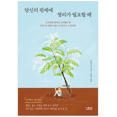 DeoKweseuteu 當你需要整理人際關係時：如果你努力對每個人好 卻感覺身邊沒有真正屬於自己的人, 威廉·曾