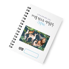 MADE 創造記憶的著色本： 預防失智 老人專用著色書 動物篇