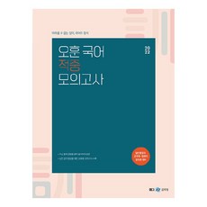 2022 吳訓 國語命中模擬考試：一般行政職·軍務員·法院職·公務員考試準備, MegaStudy教育