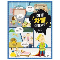 이게 차별이라고?, 열다, 없음null