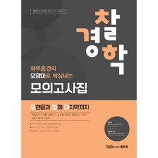 2023 吳賢雄 警察學 大鐵鎚 模擬試題集, 好書