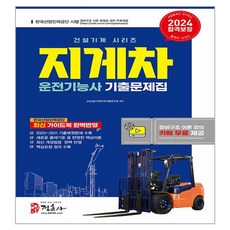 2024 堆高機駕駛技術士歷屆試題集 (8開), 正勳社