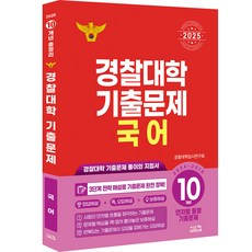 Siscom 2025 警察大學 10年歷屆試題, 國語領域