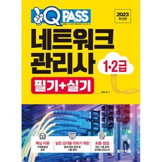 2023 One Q Pass 網路管理師 1·2級 筆試+術科：免費核心理論影片課程+2回手機模擬測驗, 多樂園