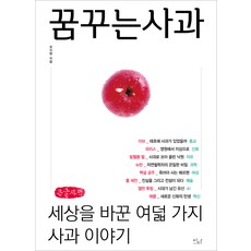 EdaBooks 夢想蘋果 大字體書, 溝通叢書, 牟智慧