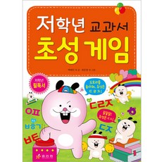 Hyoreewon 低年級教科書初聲遊戲, 白慧珍, 崔恩英