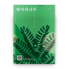 王子合歡樹, 書樹出版社, 黃虎林 著